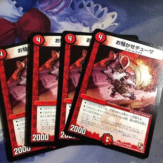 お騒がせチューザ