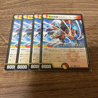 デュエマ  凰翔竜機ワルキューレ・ルピア