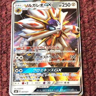 ソルガレオGX ターボストライク