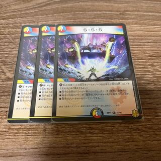デュエマ  S・S・S