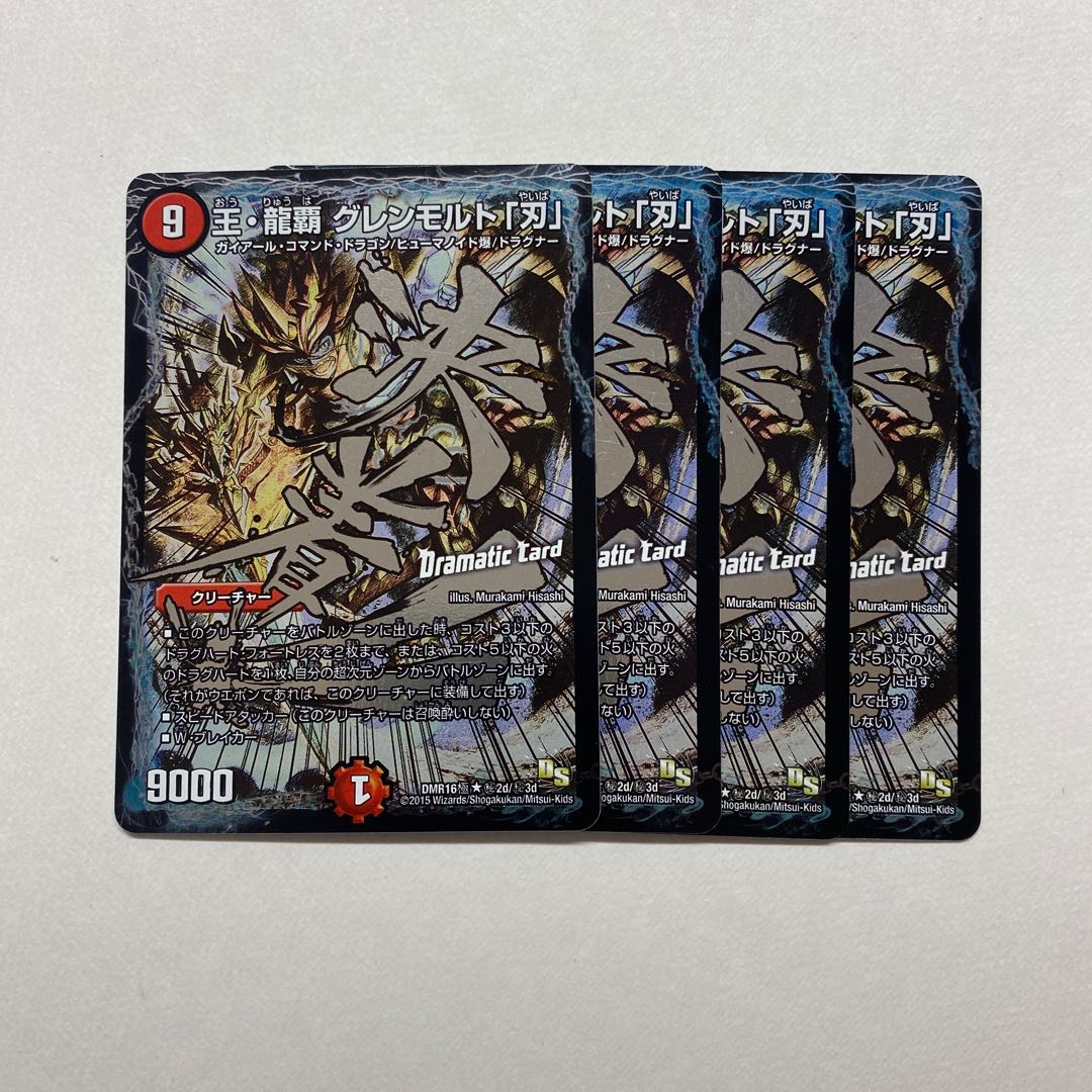 King Ryuha: Glenmold "Blade", 4 pieces