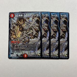 King Ryuha: Glenmold "Blade", 4 pieces