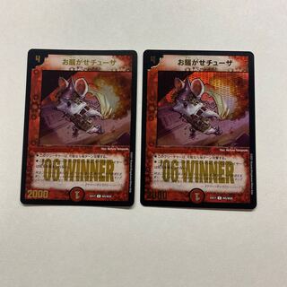 お騒がせチューザ　2枚