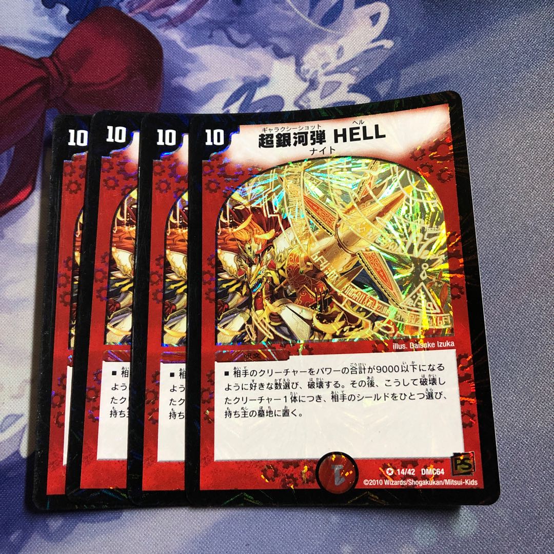 超銀河弾 HELL