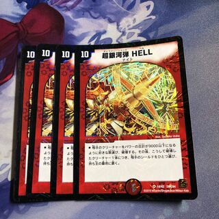 超銀河弾 HELL