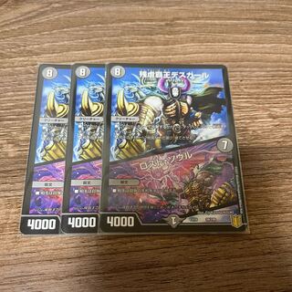 デュエマ　残虐覇王デスカール｜ロスト・ソウル