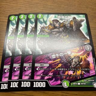 雪溶の鎖｜堕牛の一撃