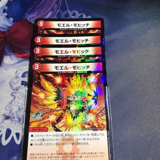 モエルモヒッチ　パラレル