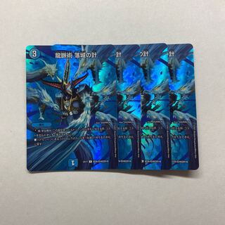 龍脈術 落城の計　4枚