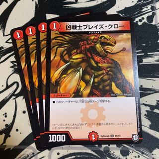 凶戦士ブレイズ・クロー