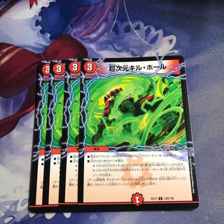 超次元キル・ホール