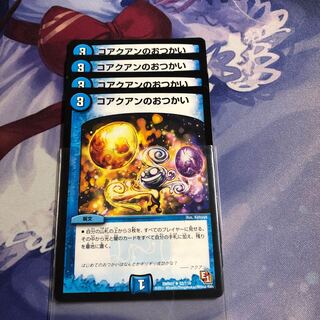 コアクアンのおつかい