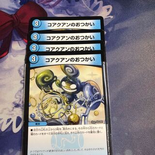 コアクアンのおつかい