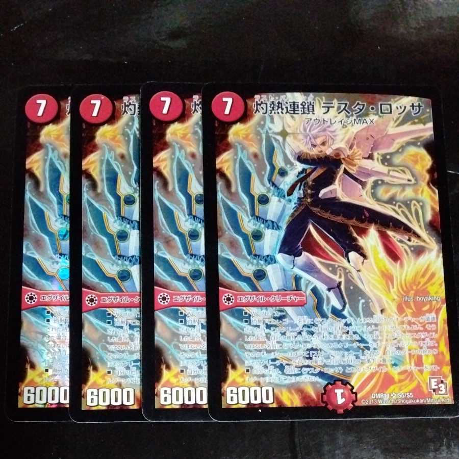 【初期】灼熱連鎖 テスタ・ロッサ4枚