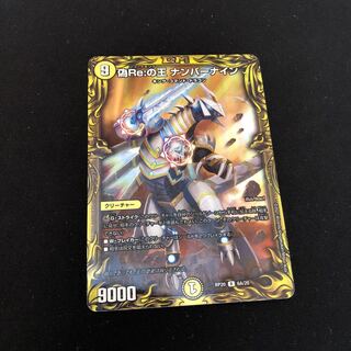 偽Re:の王 ナンバーナイン