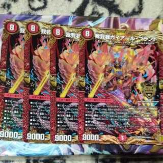 我我我ガイアール・ブランド 4枚