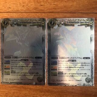 月光神龍ルナテック・ストライクヴルム　ホログラフィック2枚セット　xレア 2枚
