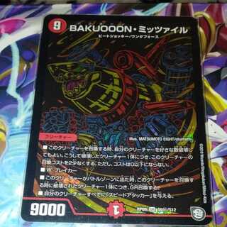 BAKUOOON, Mitzvah SE 1 piece