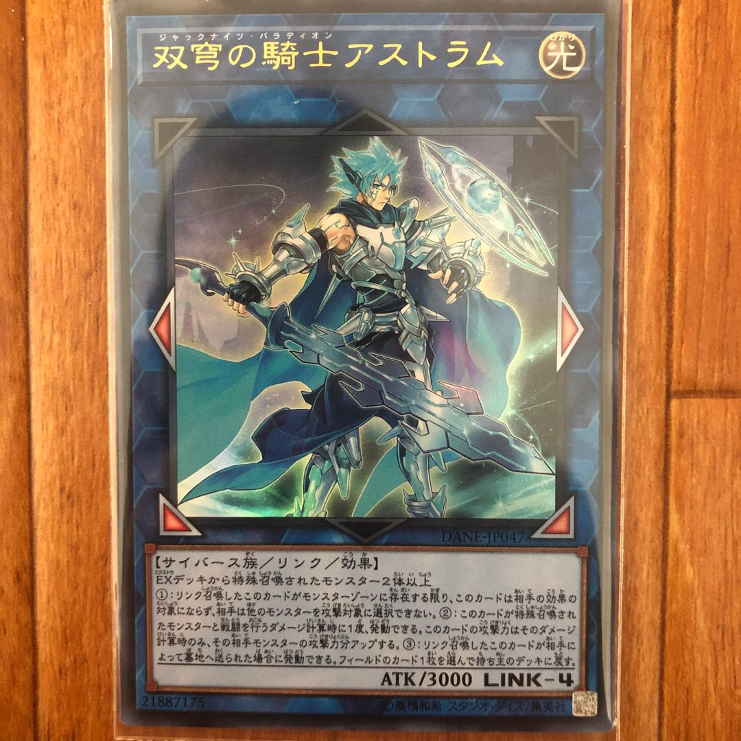 双穹の騎士アストラム ウルトラレア