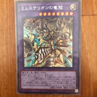 ミュステリオンの竜冠 シークレットレア