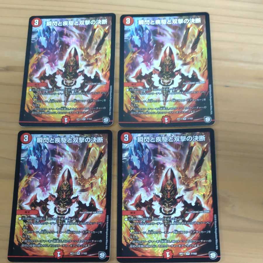 瞬閃と疾駆と双撃の決断