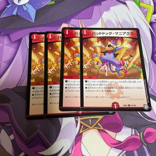 バッドドッグ・マニアクス