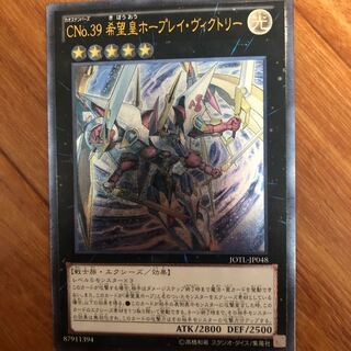 CNo.39 希望皇ホープレイ・ヴィクトリー アルティメットレア　joker様用