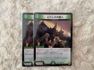 とこしえの超人