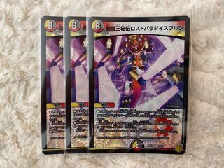 聖魔王秘伝ロストパラダイスワルツ