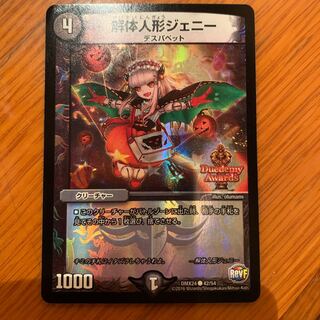 解体人形ジェニー C-foil