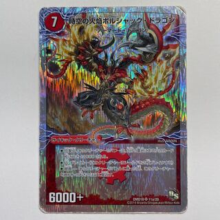 Bolshack Dragon, the Fire Flame of Time and Space｜Bolshack Mobius, the Victorious Invigorator