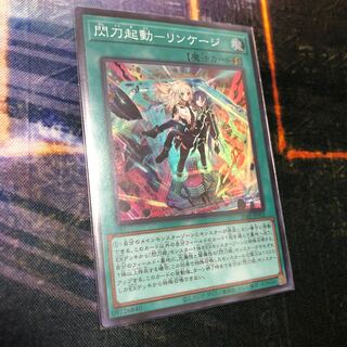 閃刀起動ーリンケージ　SR