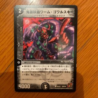 鬼面妖蟲ワーム・ゴワルスキー C