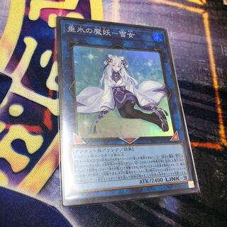 垂氷の魔妖ー雪女　SR