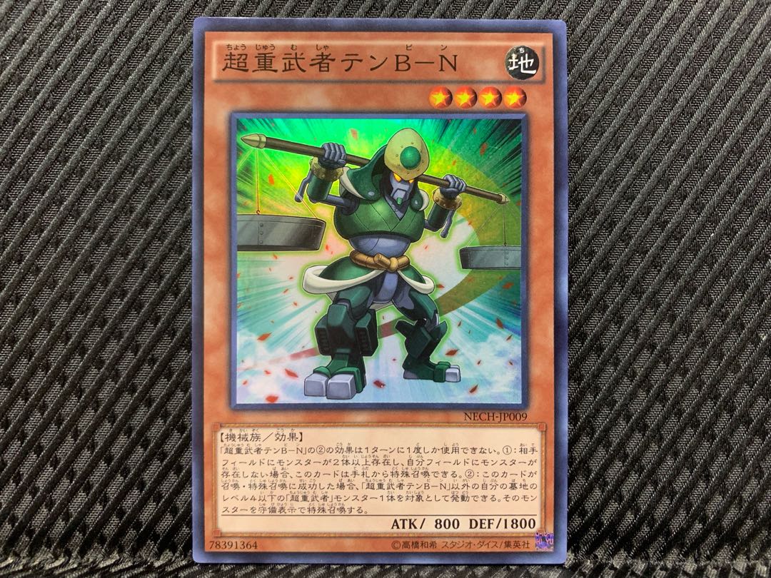 【ぽぽたん】遊戯王 -4390 超重武者テンB-N スーパー