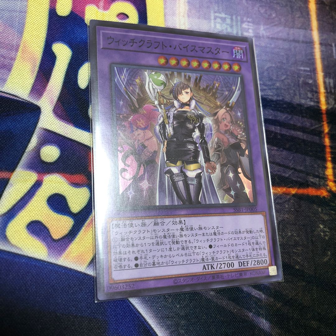 ウィッチクラフト・バイスマスター　SR