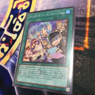 ウィッチクラフト・コンフュージョン　SR
