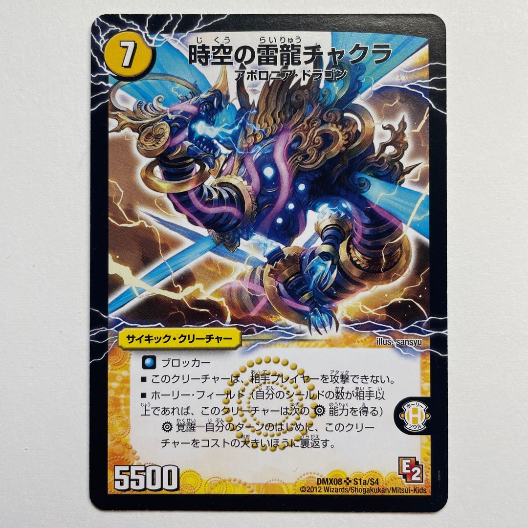 時空の雷龍チャクラ|雷電の覚醒者グレート・チャクラ