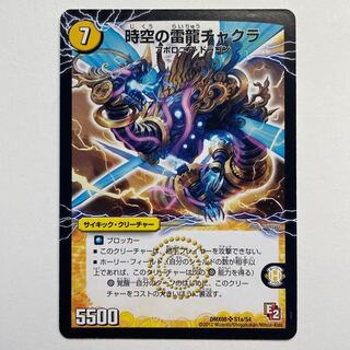 時空の雷龍チャクラ｜雷電の覚醒者グレート・チャクラ