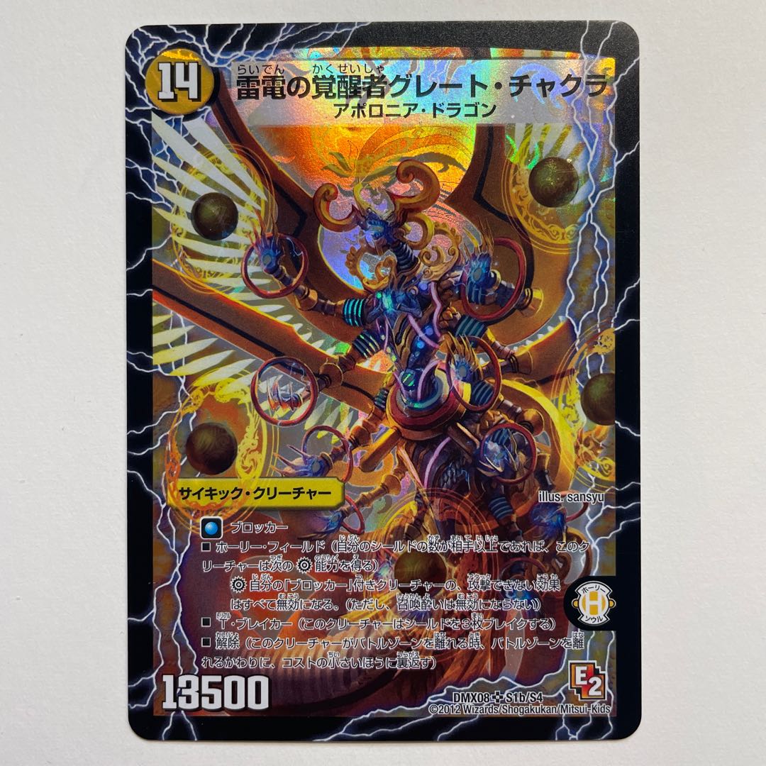 時空の雷龍チャクラ|雷電の覚醒者グレート・チャクラ