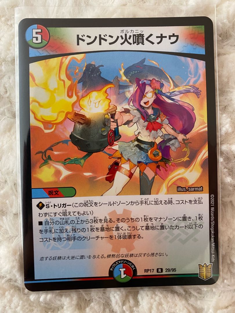 ドンドン火噴くナウ