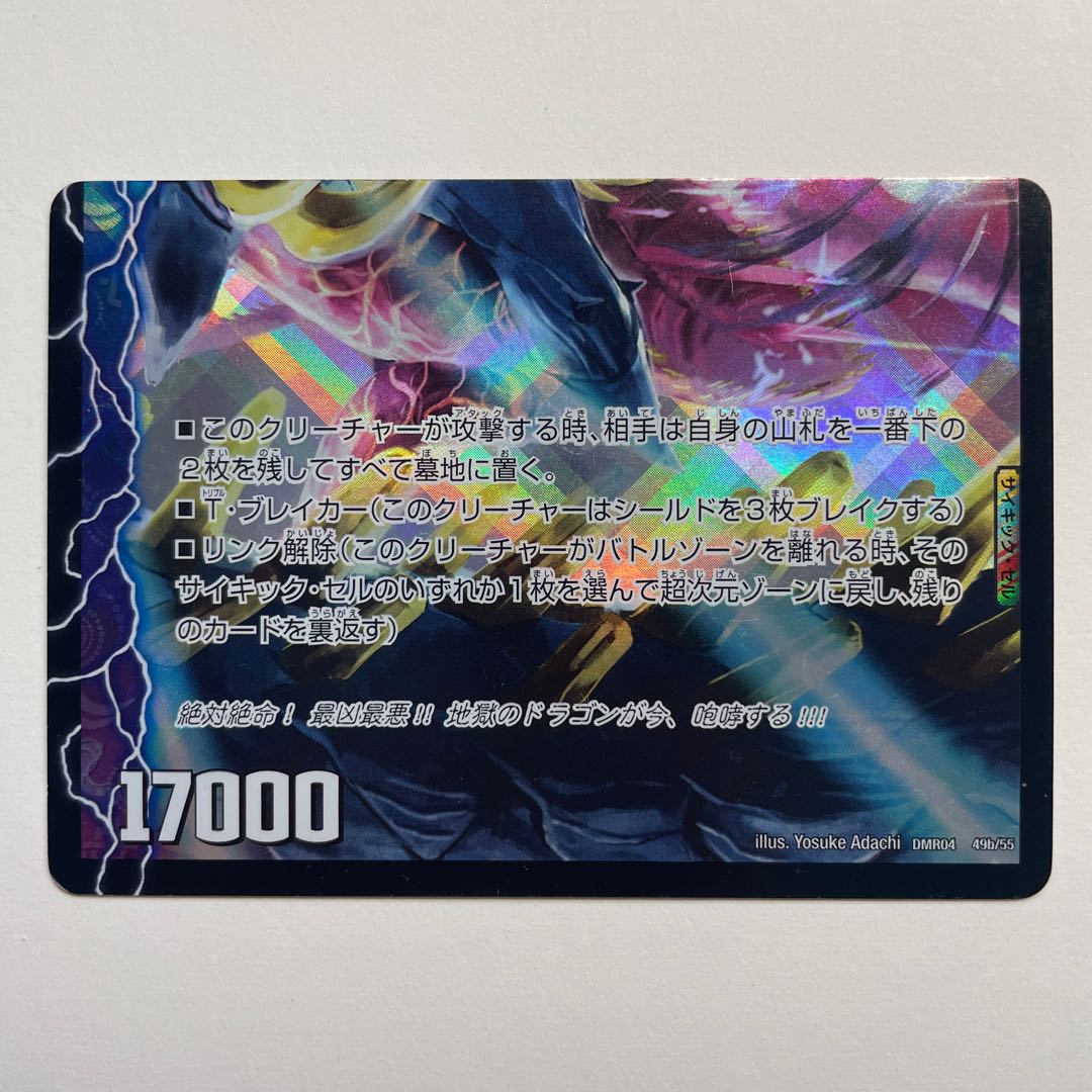 激天下!シャチホコ・カイザー｜絶対絶命 ガロウズ・ゴクドラゴン(下)