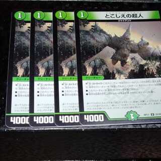 とこしえの超人 4枚