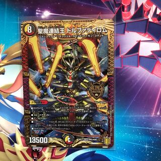 聖魔連結王 ドルファディロム KGM