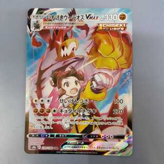 ネコポス無料 いちげきウーラオスVMAX S8b CSR