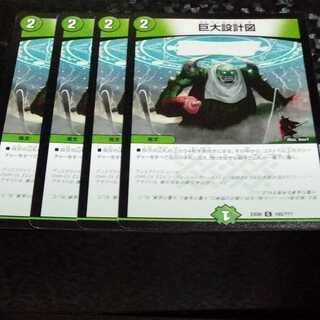 巨大設計図 4枚