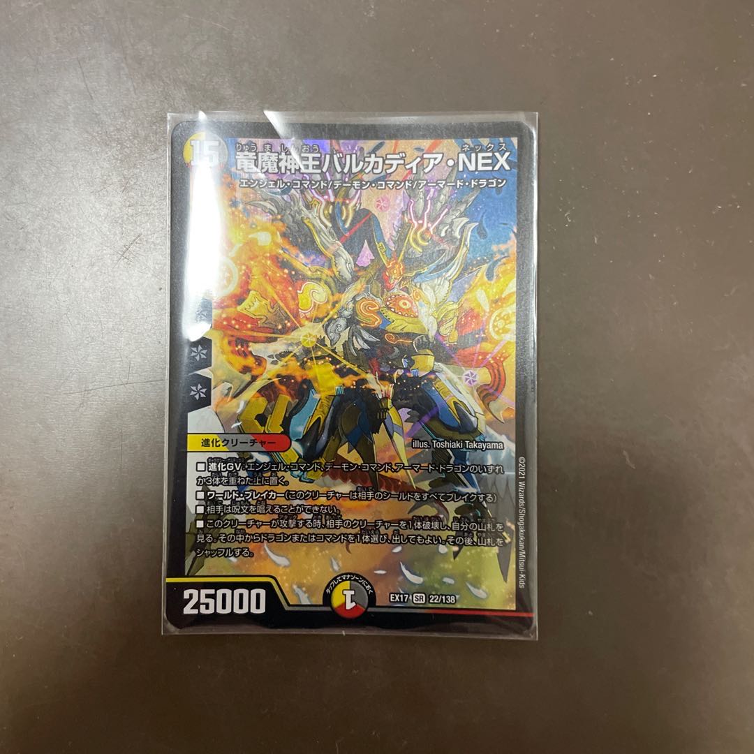 【値下げ中】竜魔神王バルカディア・NEX