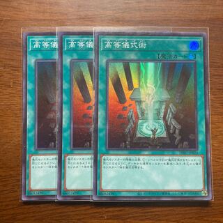 Set of 3 Advanced Ritual Art Super Yu-Gi-Oh!