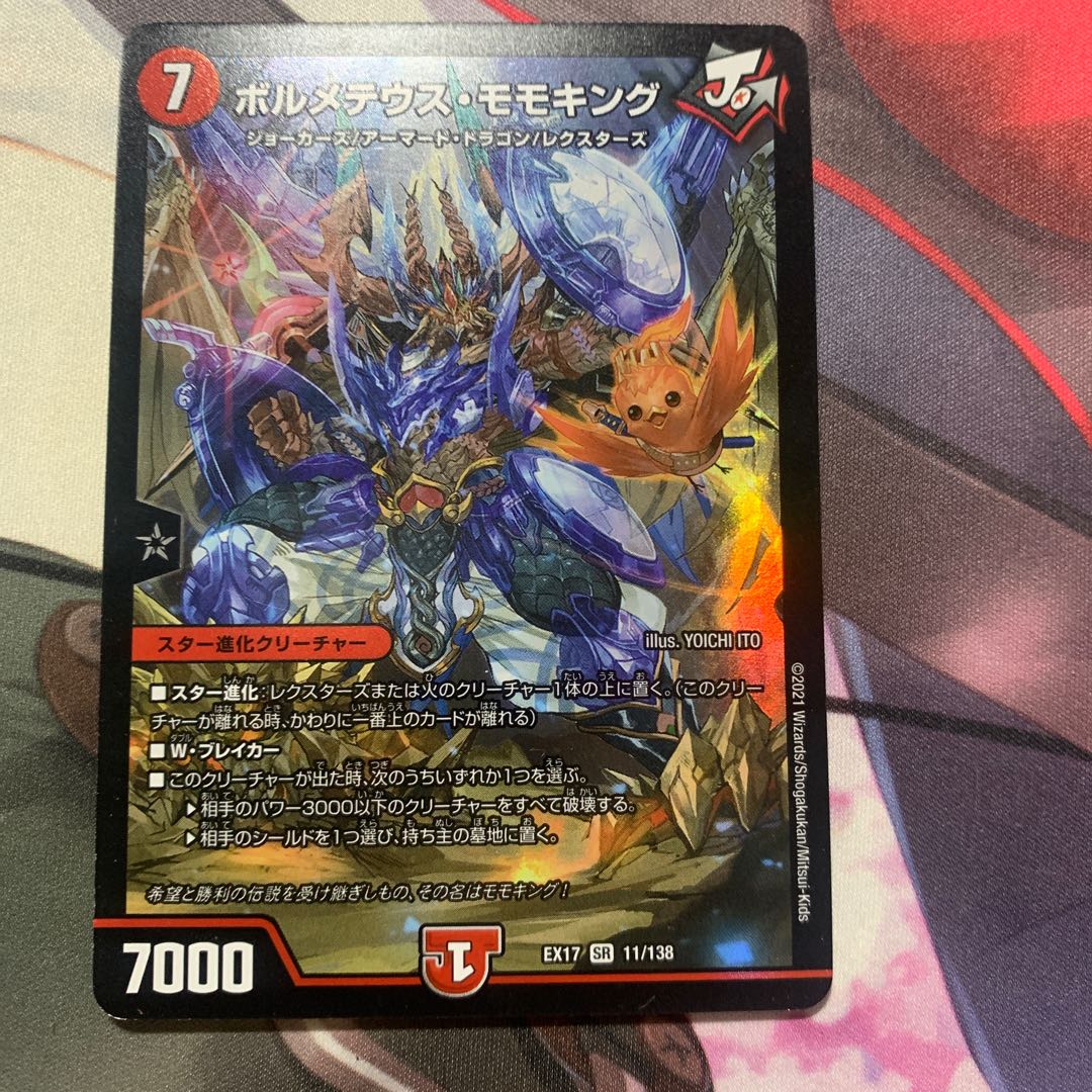 ボルメテウス・モモキング