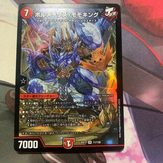 ボルメテウス・モモキング